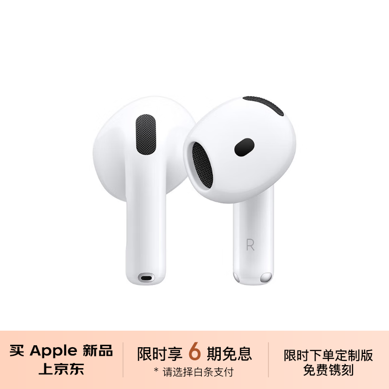 苹果 AirPods 4 真无线蓝牙耳机特价优惠！