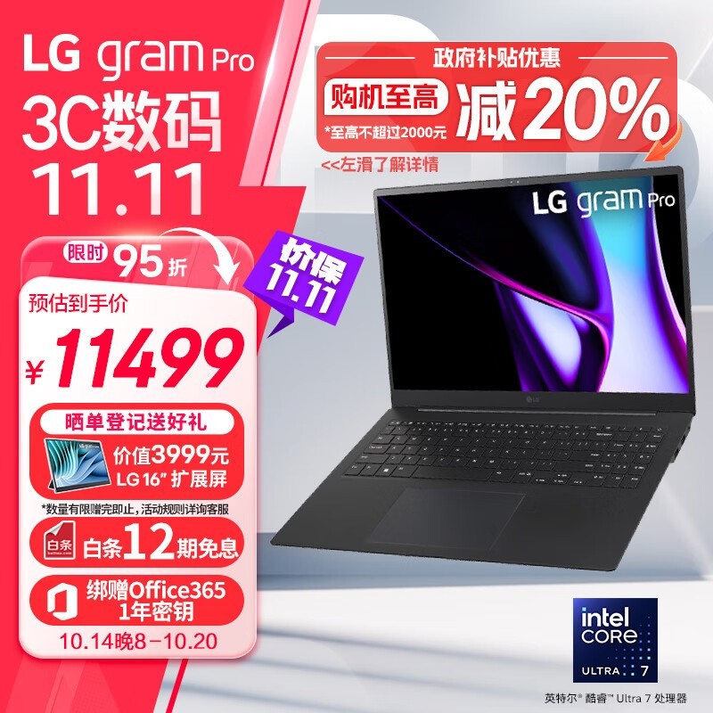 LG 乐金2024款游戏本直降800元，仅需11499就能带回家