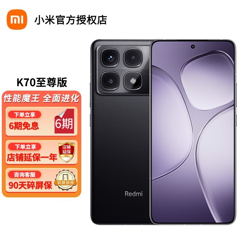 小米Redmi K70至尊版Pro新品上市仅售2599元