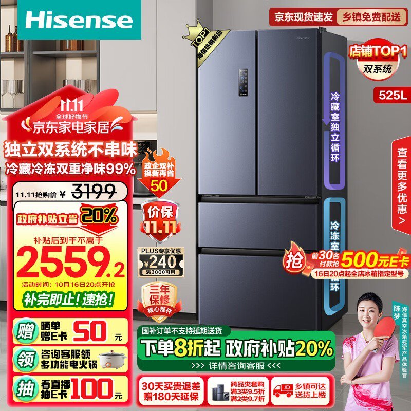 海信多门冰箱直降1540元，限时优惠！