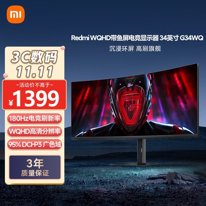 Redmi 34英寸电竞显示器G34WQ优惠1272元！