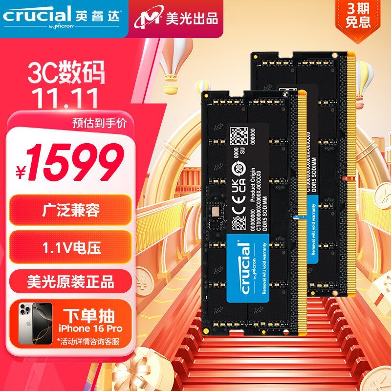 降价啦！Crucial 英睿达笔记本内存条直降6%