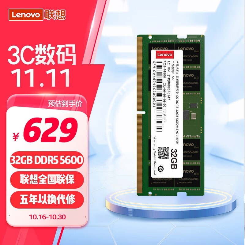 联想 想（Lenovo）32GB DDR5 5600 笔记本内存条 599元