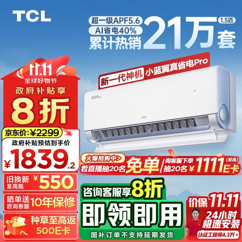 TCL KFR-35GW/RT2Ea+B1空调限时立减9元，到手价1783元