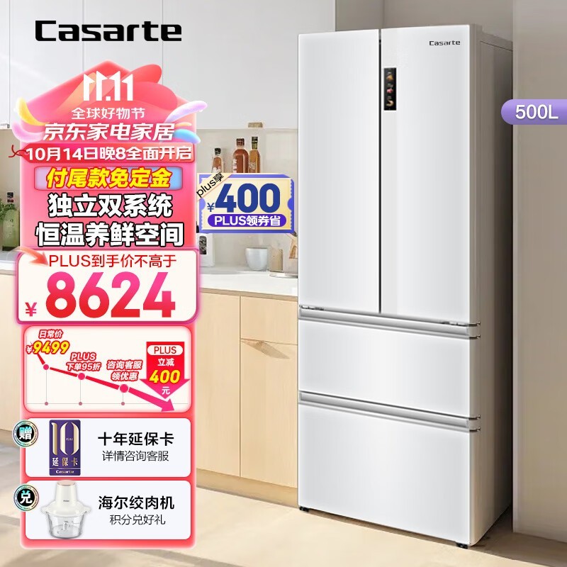 卡萨帝纯白冰箱500WLCFD8FW1U1，到手价7924元