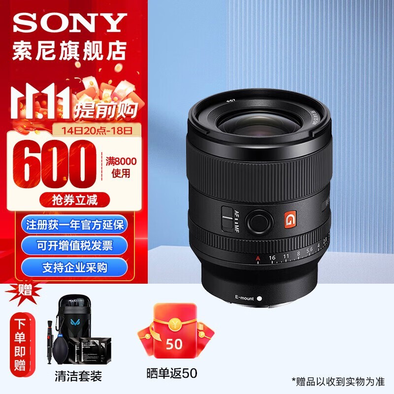 索尼FE 35mm F1.4 GM镜头大降价了！仅售9265元