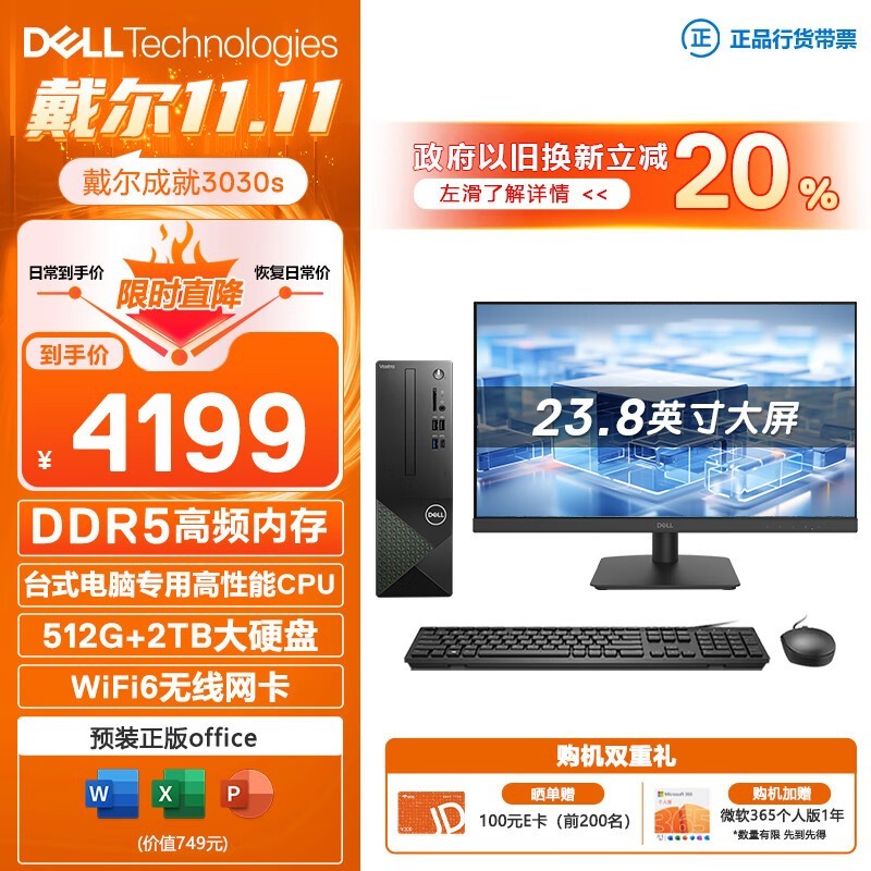 DELL 戴尔 成就3030S台式电脑主机 双十一大促价格太诱人了