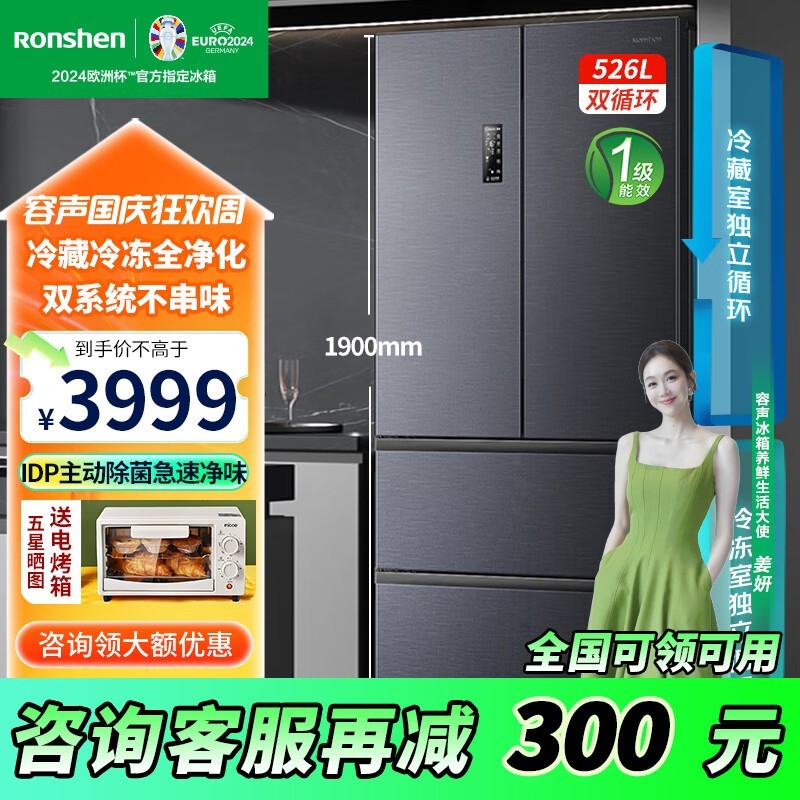 容声BCD-526WD1MPA一级能效双净双系统电冰箱只要3513元！