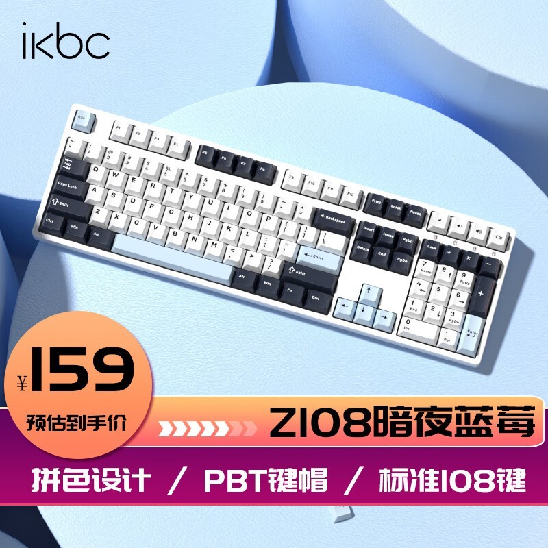 IKBC Z108暗夜蓝莓机械键盘超值优惠 142元到手！