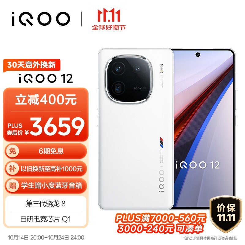 iQOO 12 5G手机3400多就能入手了 性能直接起飞