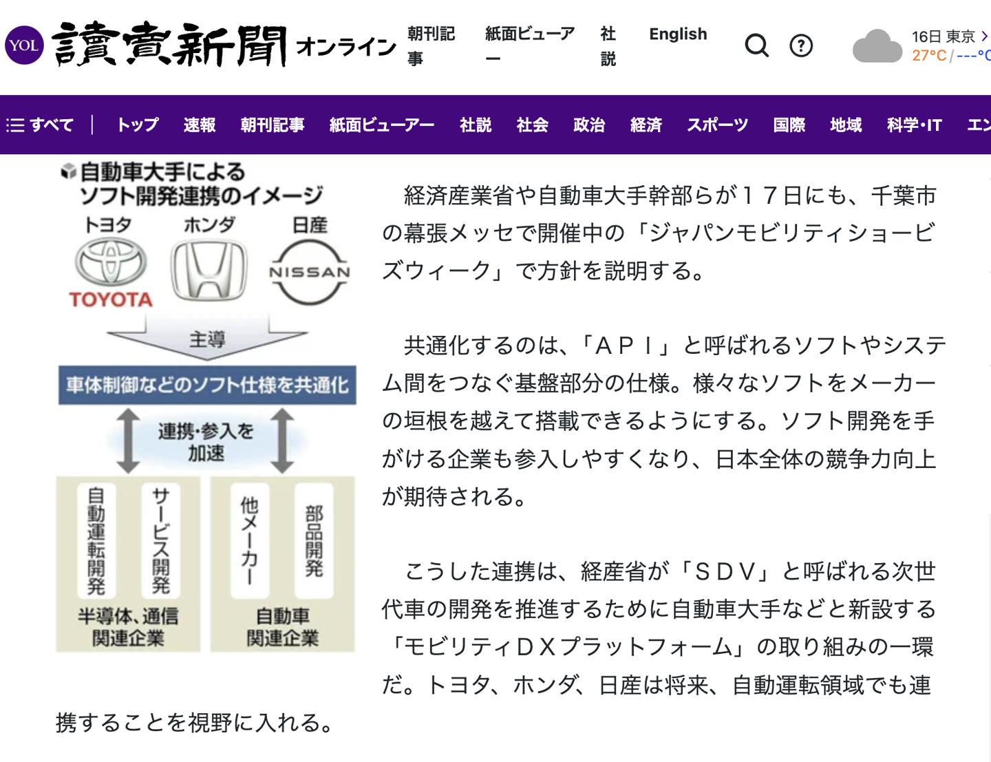 日系“三巨头”联手：丰田、本田、日产将在汽车软件开发方面加强合作