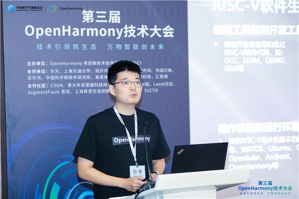 （OpenHarmony RISC-V SiG副组长、中国科学院软件研究所博士研究生邰阳）