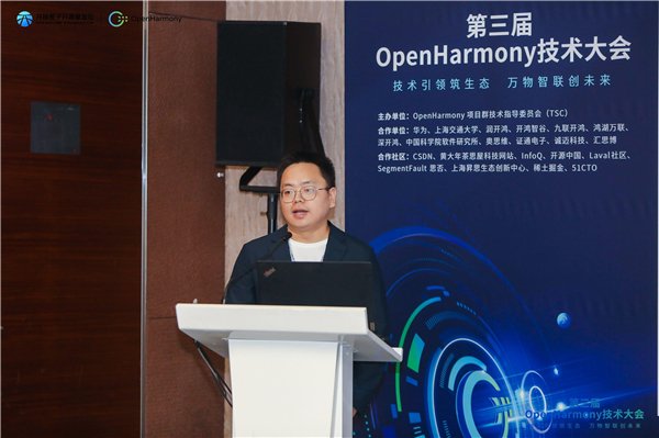 （OpenHarmony硬件芯片工作组组长谭鹏举发言）