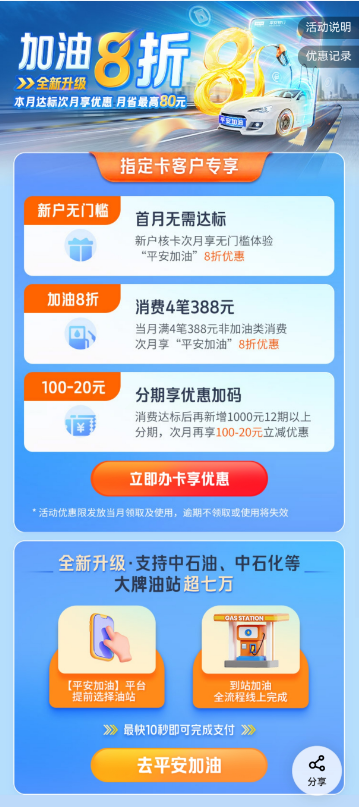 什么信用卡加油优惠力度大？首选平安信用卡好车主卡，养车更便宜