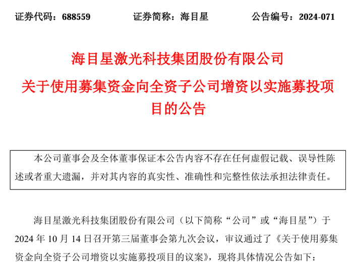 推进募投项目建设，这家MicroLED设备供应商7.1亿元增资两子公司