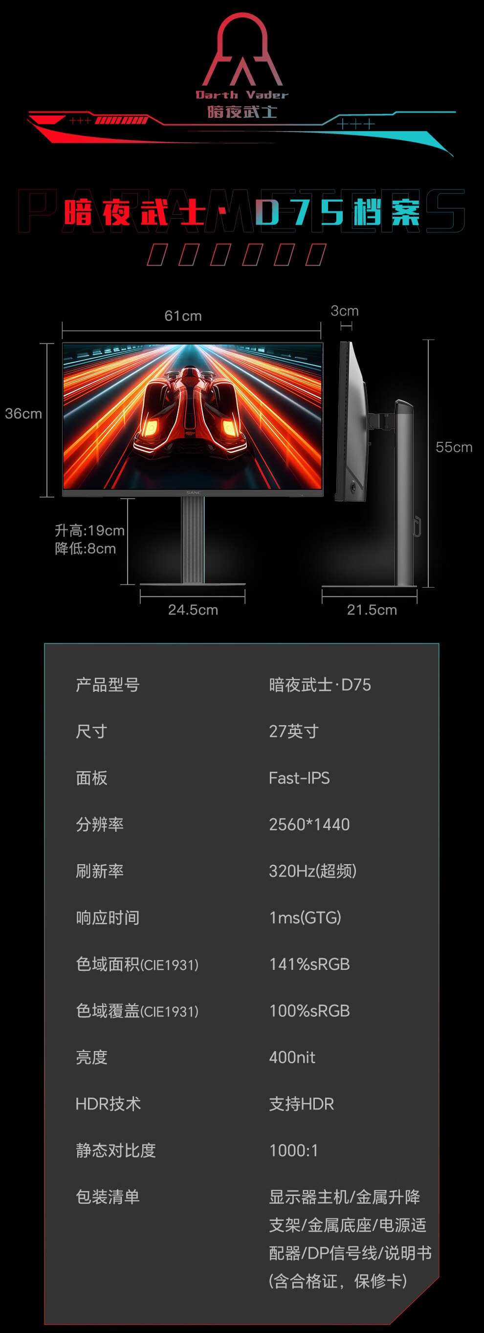 京东盛色 27 英寸暗夜武士 D75 显示器1399 元直达链接