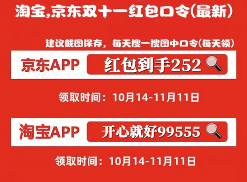 2024京东淘宝天猫双十一红包今晚8点加码！双11预售跨店满减省钱攻略来啦