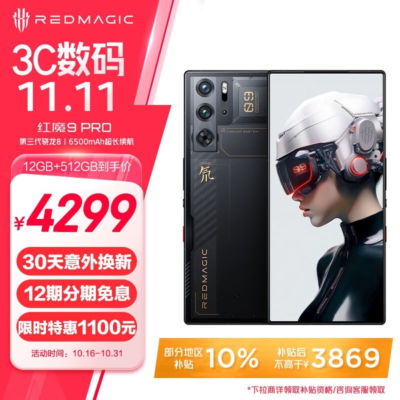 Nubia努比亚红魔9 Pro 5G手机，活动售价3721元，原价4299元