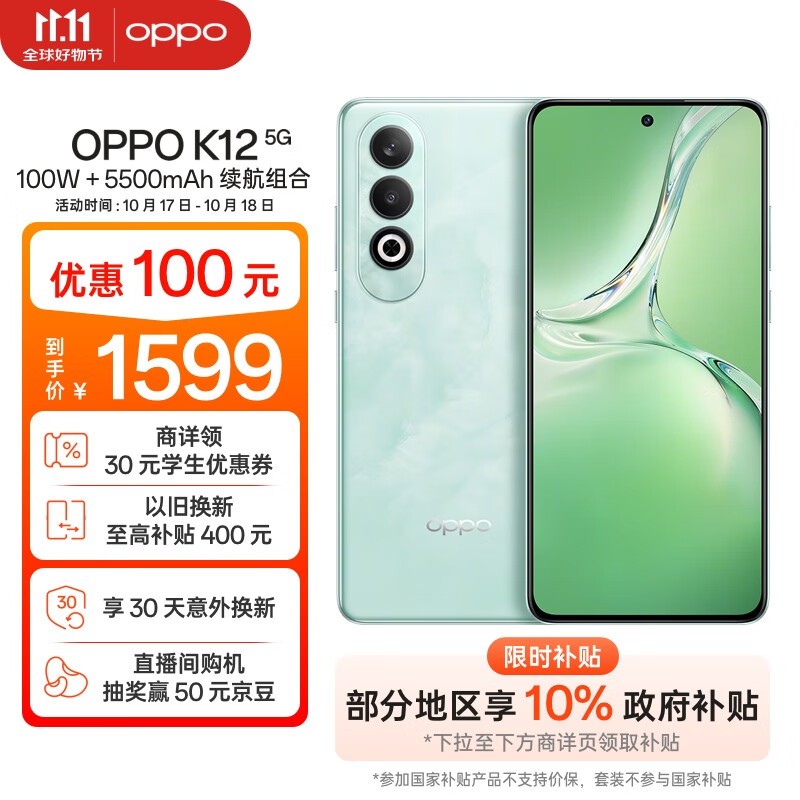 OPPO K12 5G手机特价仅售1327元！