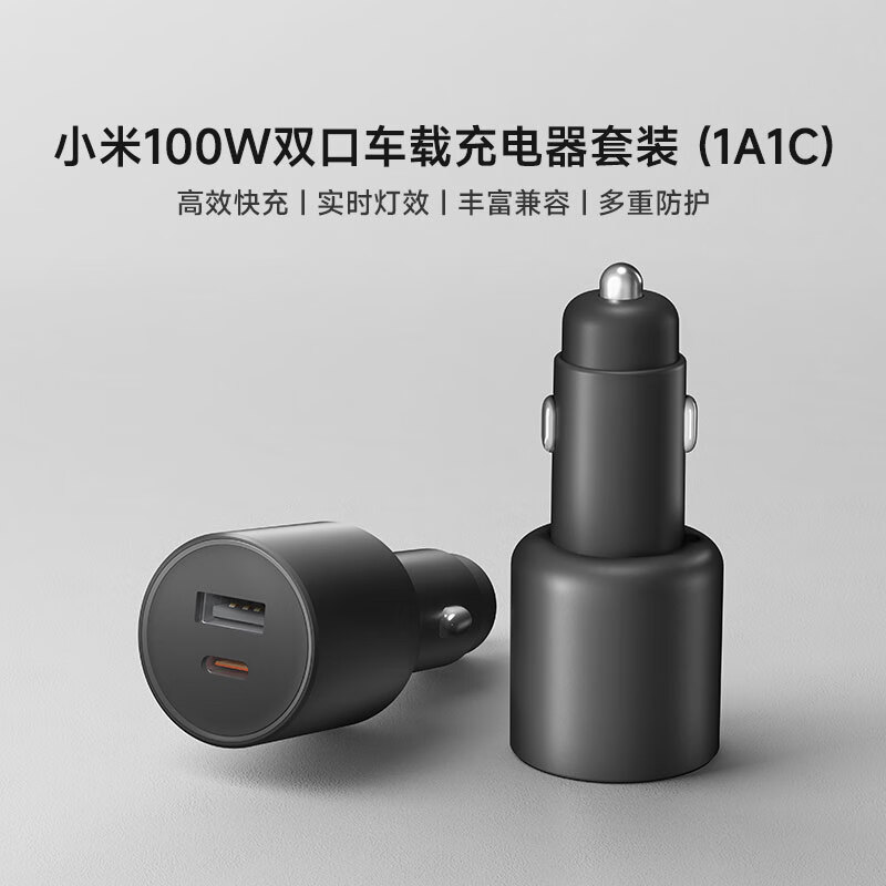 至高 100W：小米双口车载充电器套装 68 元百亿补贴（1A1C）