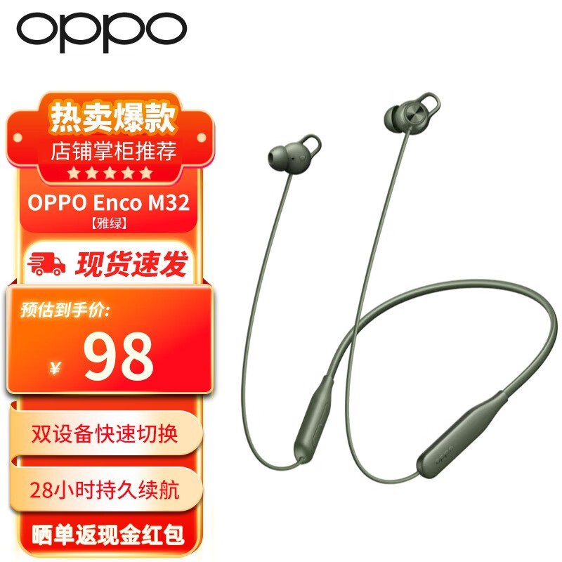 OPPO Enco M32 M33 挂脖式运动无线蓝牙耳机到手价92元！