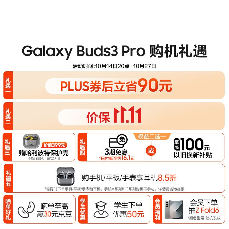 三星 Galaxy Buds3 Pro 真无线蓝牙耳机 1180.65 元入手