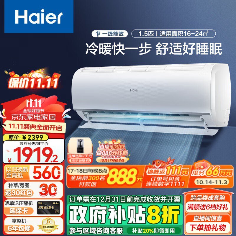 海尔静悦KFR-35GW/01KGC81U1空调仅1725元