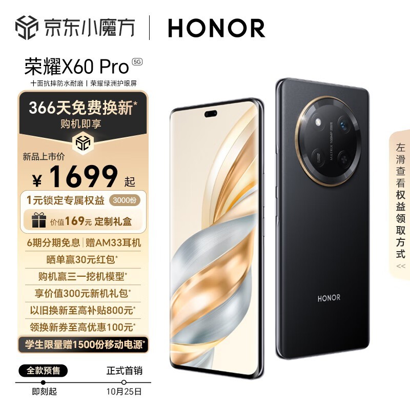 荣耀X60 Pro：2024年度旗舰，十面防护+6600mAh大电池，8GB运行内存与1699元起售