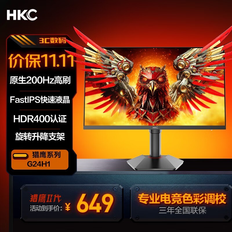 惠科G24H1显示器秒杀低至628元！