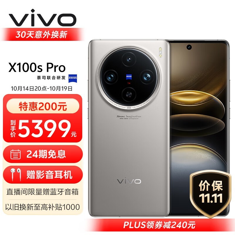 vivo X100s Pro手机直降4404元，原价5599元