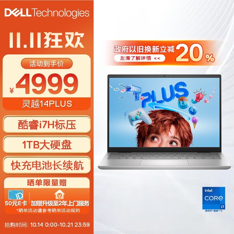 DELL 灵越PLUS 14英寸轻薄本 限时优惠 超值好价