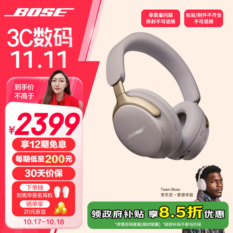 3599 → 1863 元：Bose QC Ultra 头戴式消噪耳机 5 折新低 + 24 期免息