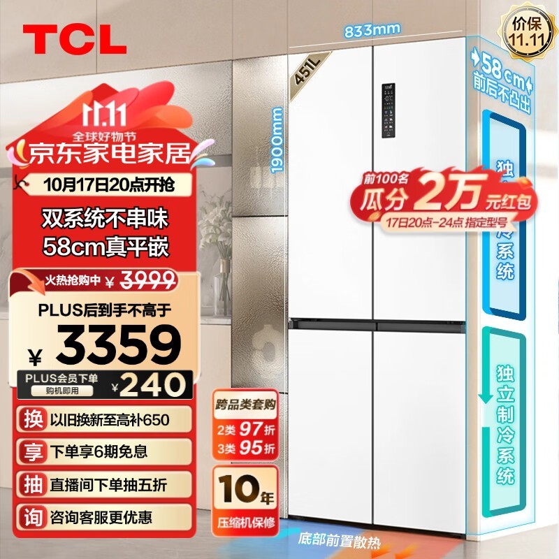 TCL T9 Pro系列冰箱京东立减20%！