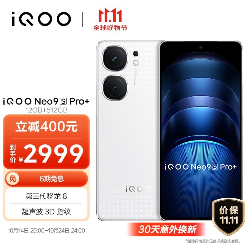 2465元入手骁龙8Gen3手机，iQOO Neo9S Pro+太便宜了！