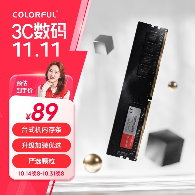 七彩虹 8GB DDR4 3200 台式机内存普条系列仅售89元！