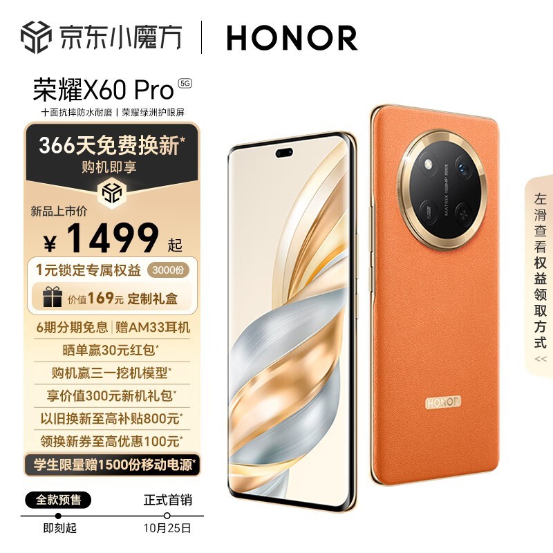 荣耀X60 Pro：5G燃橙色超值版，十面防护+120Hz屏幕，8GB大内存畅玩不卡顿，仅售1499元