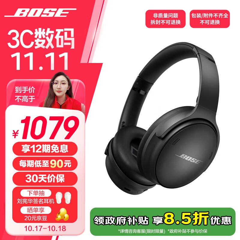 BOSE QuietComfort SE头戴式降噪耳机仅售870元！音质太吓人！