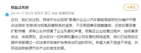 极氪法务部官方微博截图