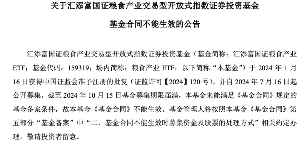 粮食产业ETF宣告募集失败，压哨发行姿态尽显，多只主题基金募集失败背后有何玄机？