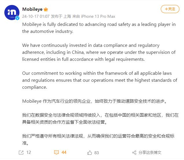 Mobileye中国官方微博截图