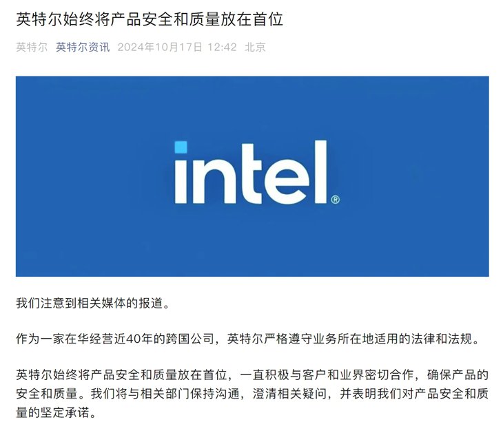 英特尔回应质疑：始终将产品安全和质量放在首位