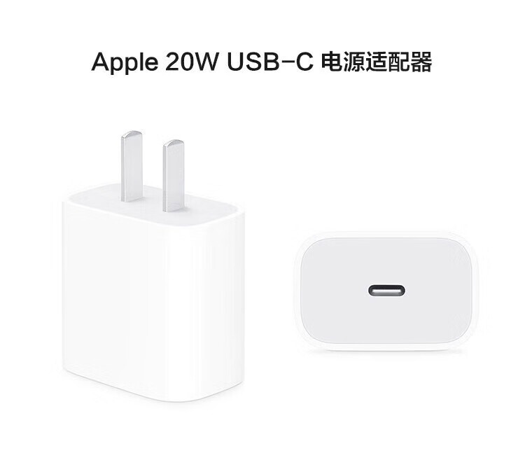 京东Apple / 苹果 20W USB-C 原装充电器适用 iPhone / iPad / Watch / AirPods100 元直达链接