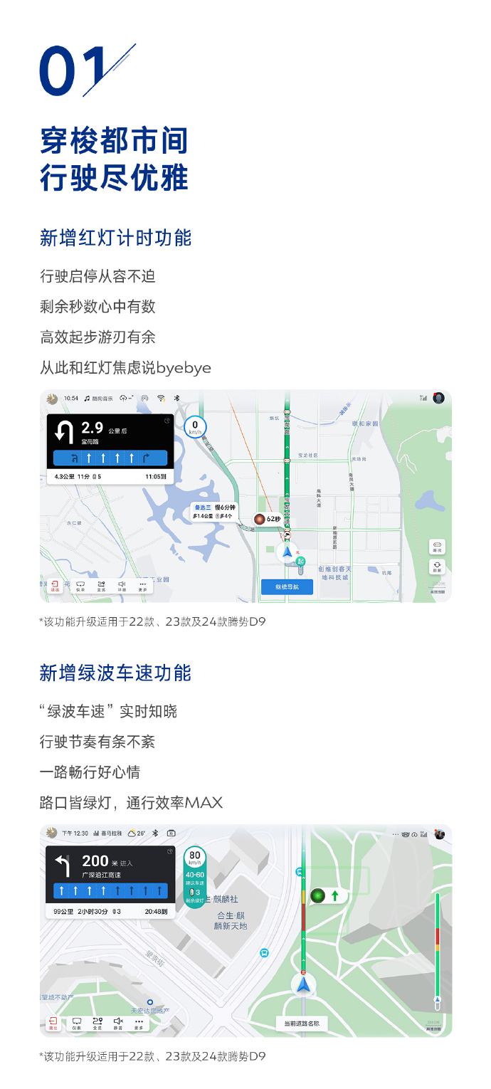 腾势D9迎来OTA升级，新增红绿灯计时功能