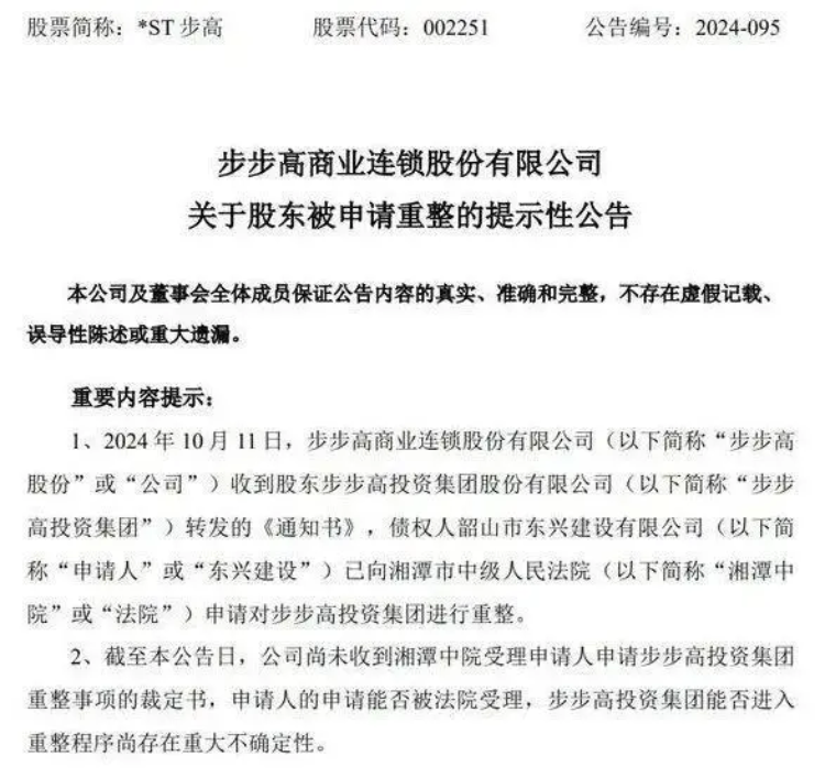 步步高被申请破产！又一童年记忆要消失了？此“高”非彼“高”