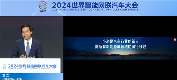 小米雷军：中国汽车产业要团结良性竞争 因为全球汽车市场非常大