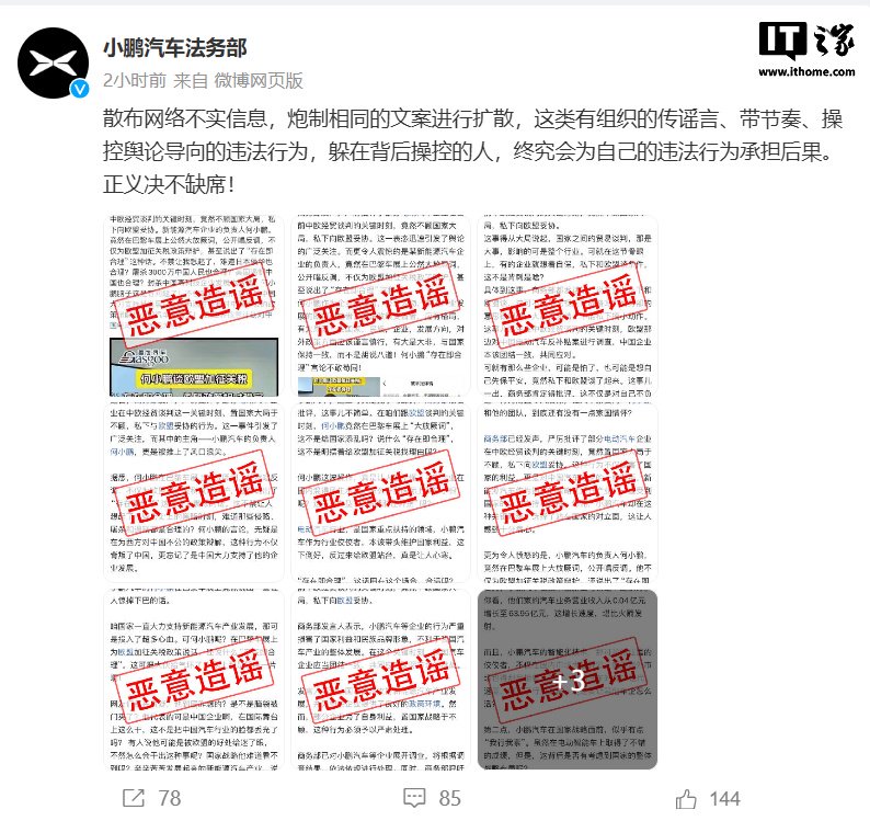 小鹏汽车法务部否认私下与欧盟谈判：有组织的传谣言、带节奏、操控舆论导向