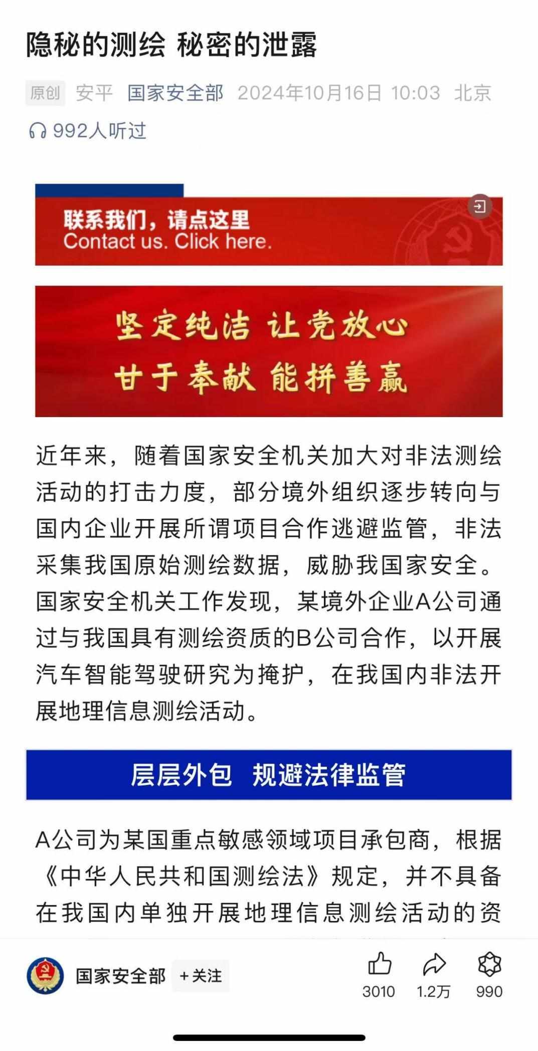 某境外境内公司联手在华非法测绘！特斯拉、极氪等企业紧急辟谣