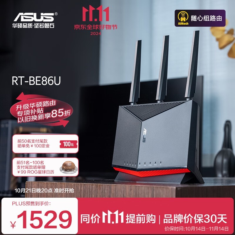 华硕RT-BE86U万兆路由器仅1529元！