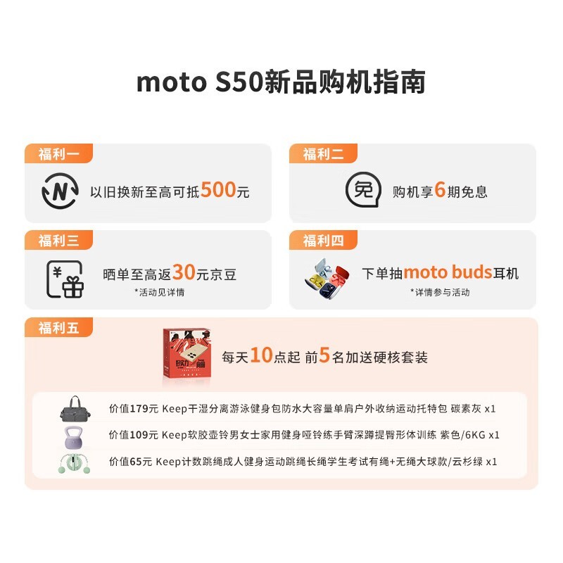 摩托罗拉Moto S50 5G手机仅售1889元