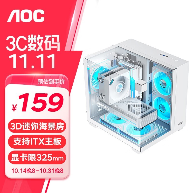 AOC冠捷星海CG389白色游戏主机机箱，活动价158元